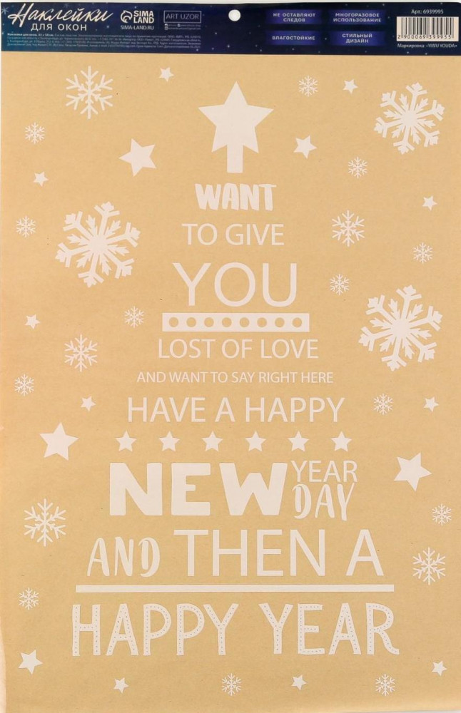 Наклейки для окон «Зимняя ёлочка» | Новый год | Арт Узор