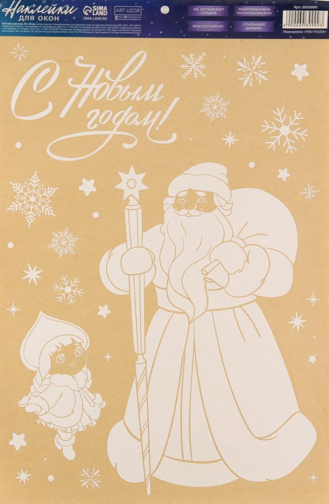Наклейки для окон «Дедушка Мороз» | Новый год | Арт Узор
