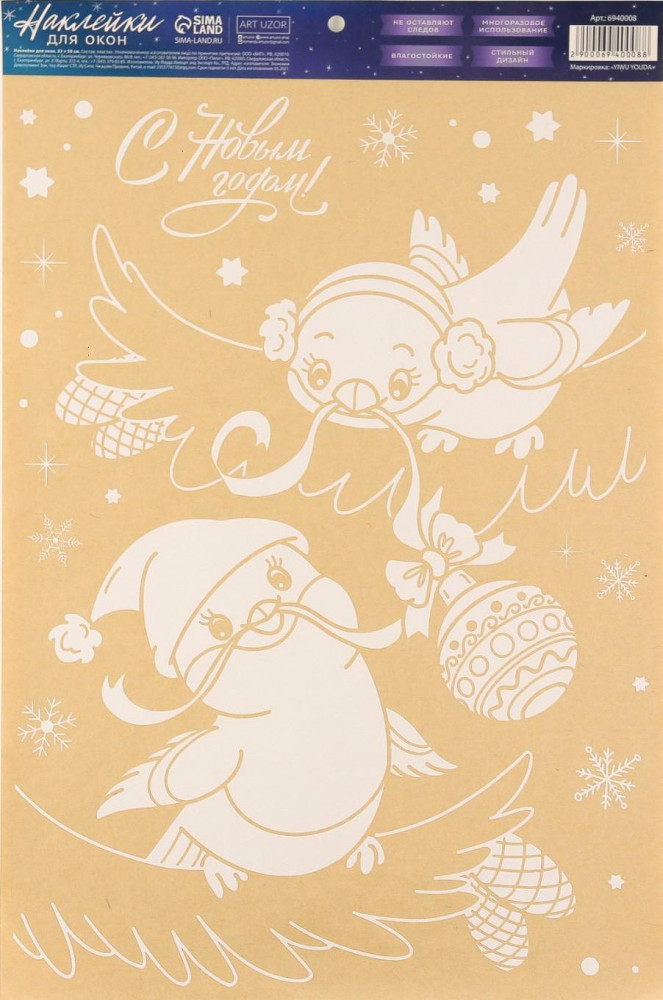 Наклейки для окон «Новогодняя суета» | Новый год | Арт Узор