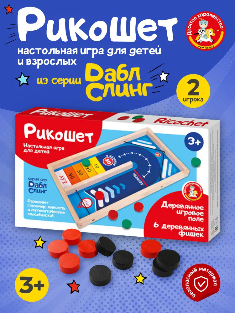 Игра настольная «Рикошет» | Десятое королевство