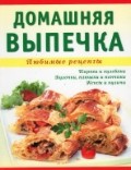 Домашняя выпечка