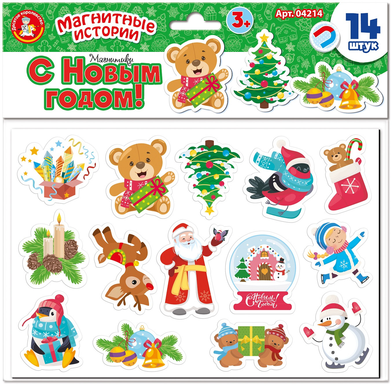 Магниты «С Новым годом!» | Магнитные истории | Десятое королевство