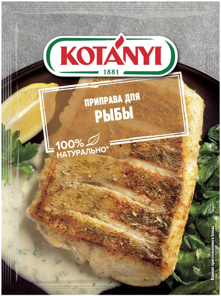 Приправа для рыбы | Kotanyi