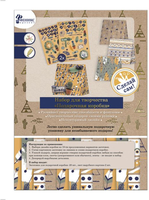 Набор для творчества «Подарочная коробочка» | Феникс Презент
