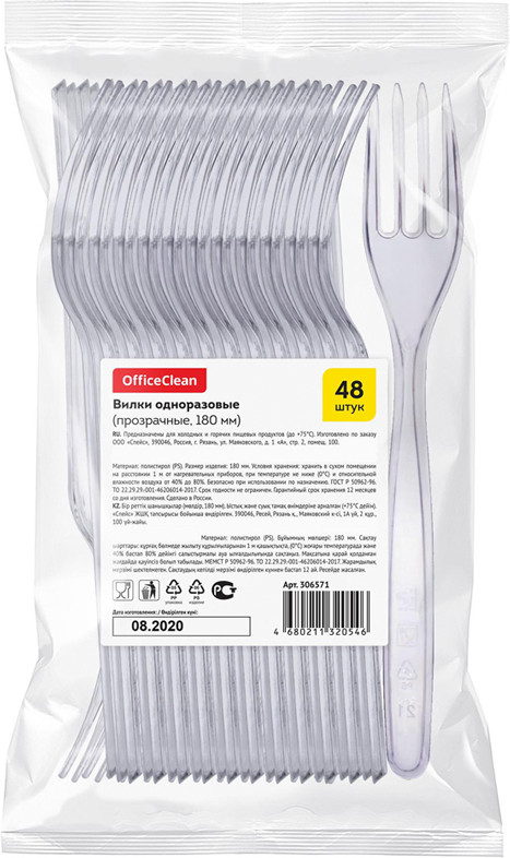 Набор одноразовых вилок | OfficeClean