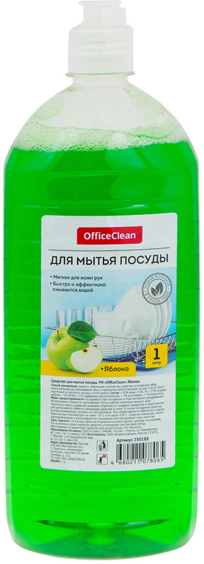 Средство для мытья посуды «Яблоко» | OfficeClean