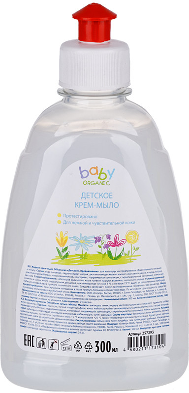 Крем-мыло жидкое детское | OfficeClean