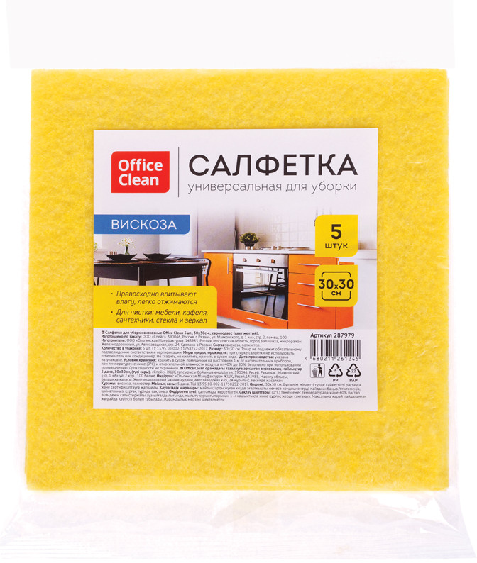 Салфетки универсальные | OfficeClean