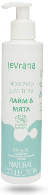 Молочко для тела «Лайм и мята» | Levrana