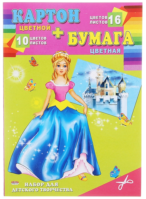 Набор цветного картона и бумаги «Принцесса и замок» | Проф-Пресс