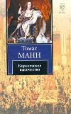 Королевское высочество