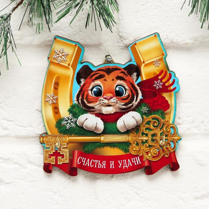 Ключница «Счастья и удачи» | Новогодние традиции