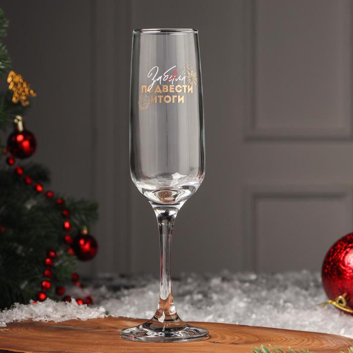 Бокал для шампанского «Забила подвести итоги» | Новый год | Дорого внимание