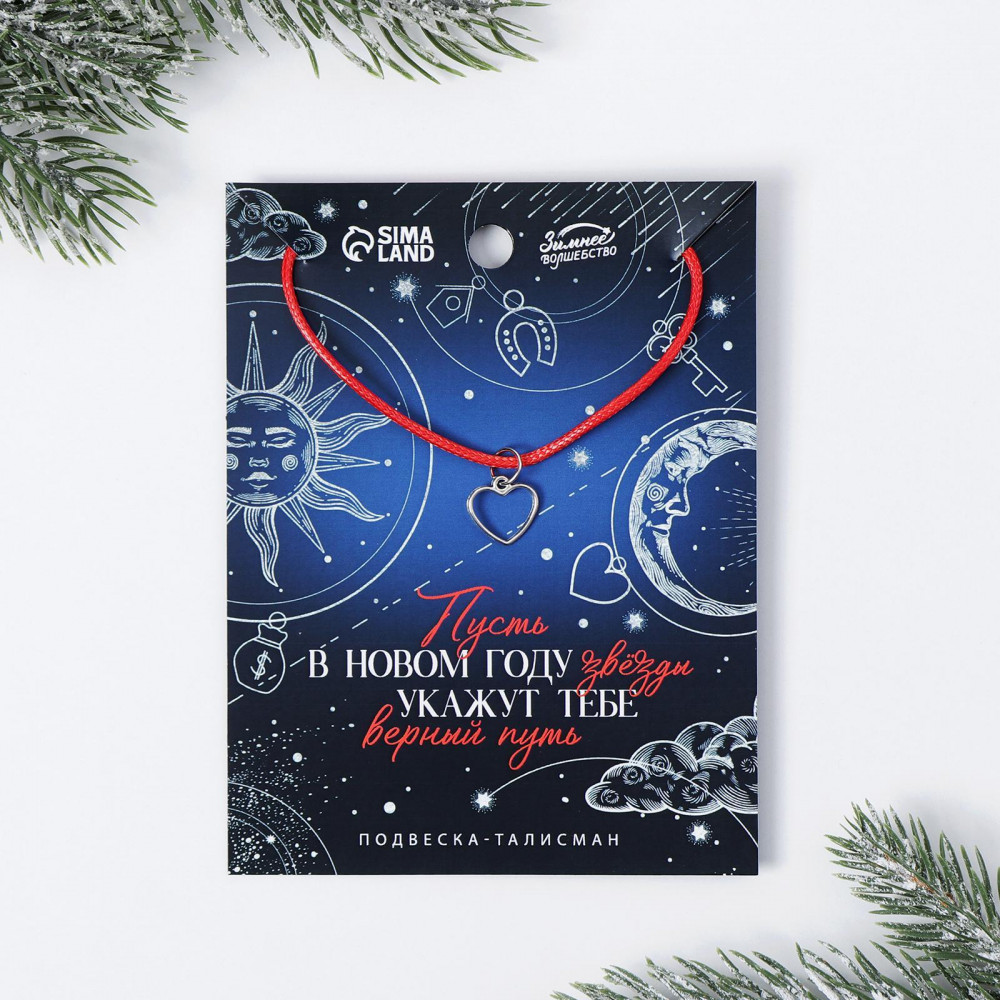 Подвеска на открытке «Любовный талисман» | Новый год | Зимнее волшебство