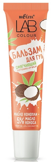 Бальзам для губ смягчающий «Масло конопли и масло кокоса» | LAB colour | Bielita