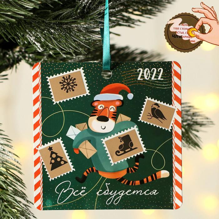 Подвеска со скретч-слоем «Все сбудется» | Новый год | Зимнее волшебство