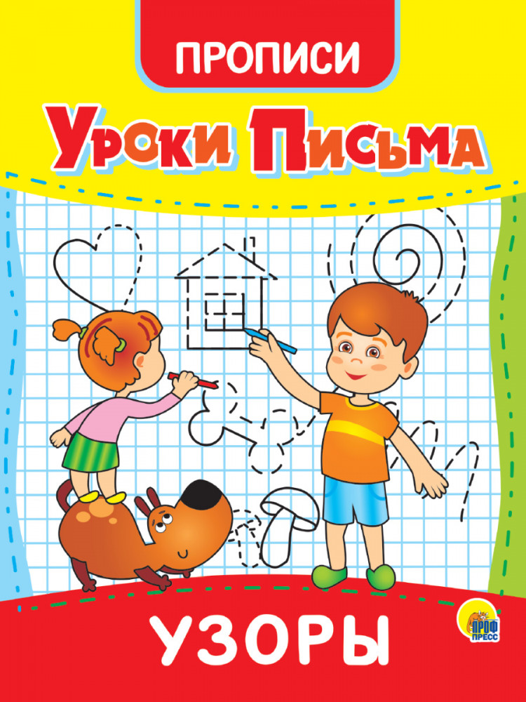 Уроки письма. Узоры | Уроки письма