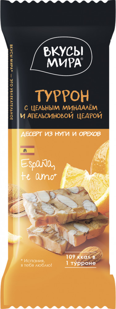 Туррон с миндалем и апельсиновой цедрой | Вкусы мира