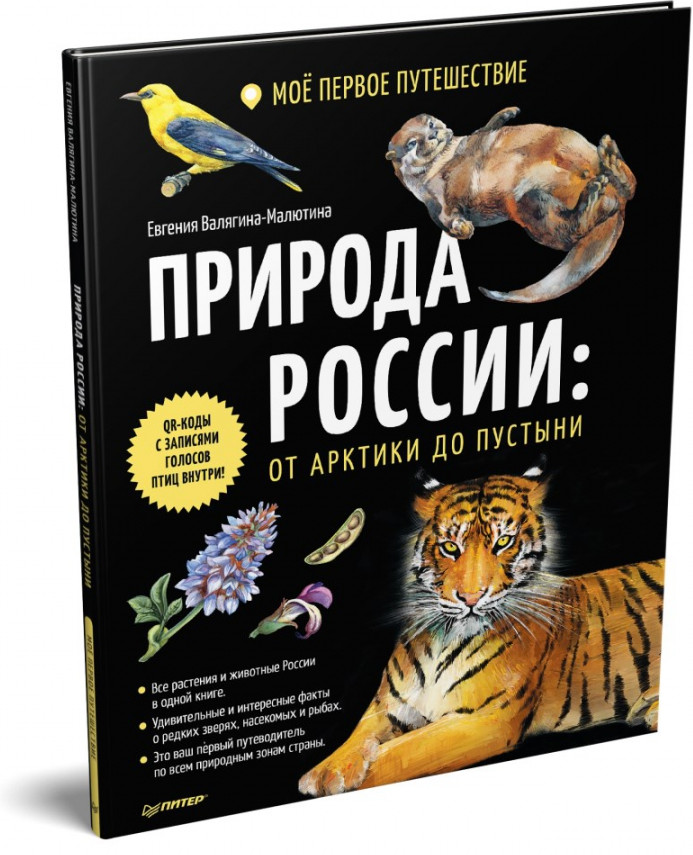 Природа России. От Арктики до пустыни. Моё первое путешествие | Я хочу все знать!