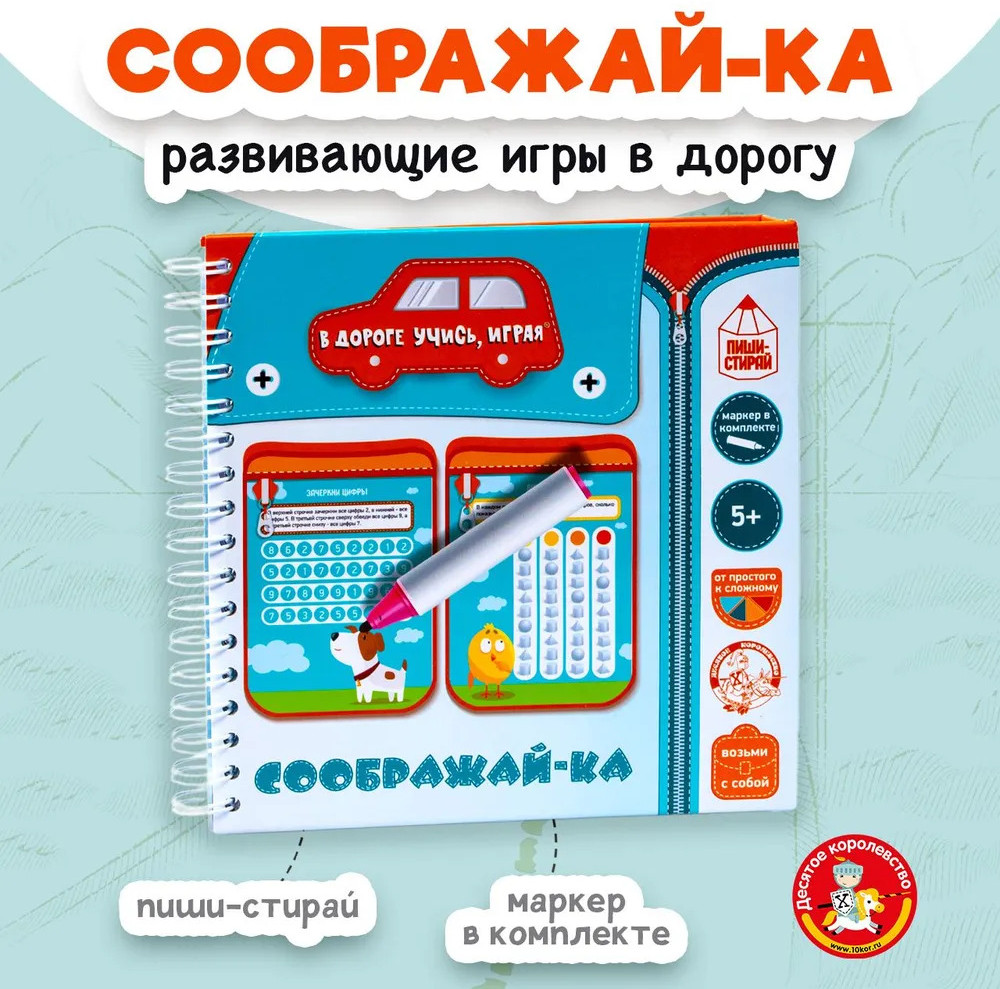 Игра настольная «Соображай-ка» | Десятое королевство