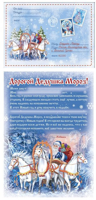 Письмо «Чудесный год» | Феникс Презент