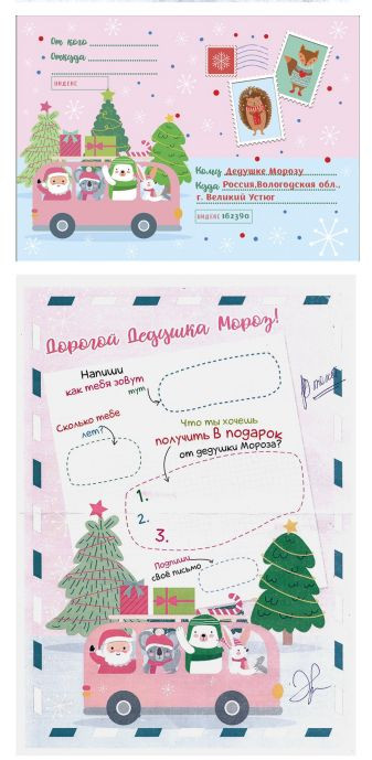 Письмо «Новогоднее настроение» | Феникс Презент