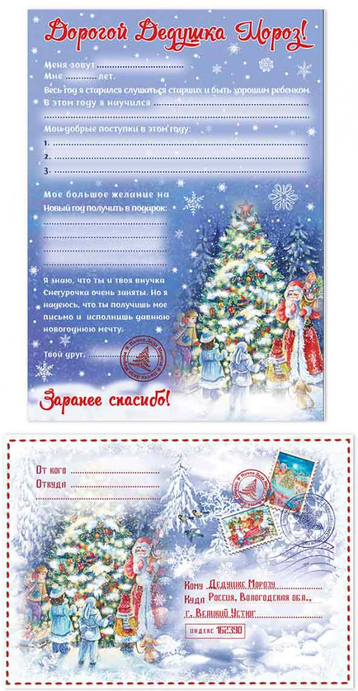 Письмо «Зимняя сказка» | Феникс Презент