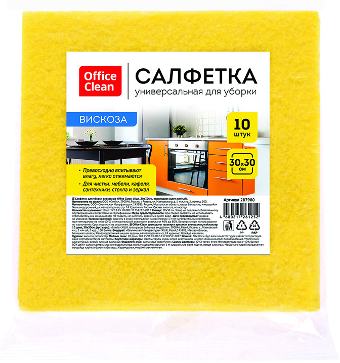 Салфетки для уборки | OfficeClean