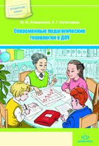 Современные педагогические технологии в ДОУ