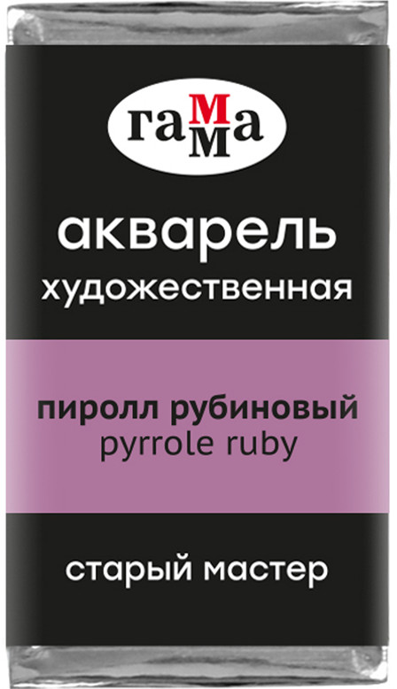 Акварель художественная, пиррол рубиновый | Старый мастер | Гамма
