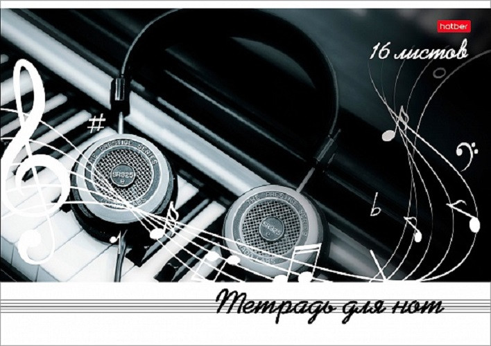 Тетрадь для нот «Музыка во всём» | Hatber