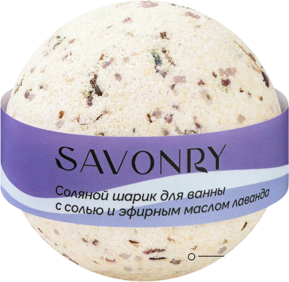 Шар для ванны соляной с эфирным маслом лаванды | Savonry