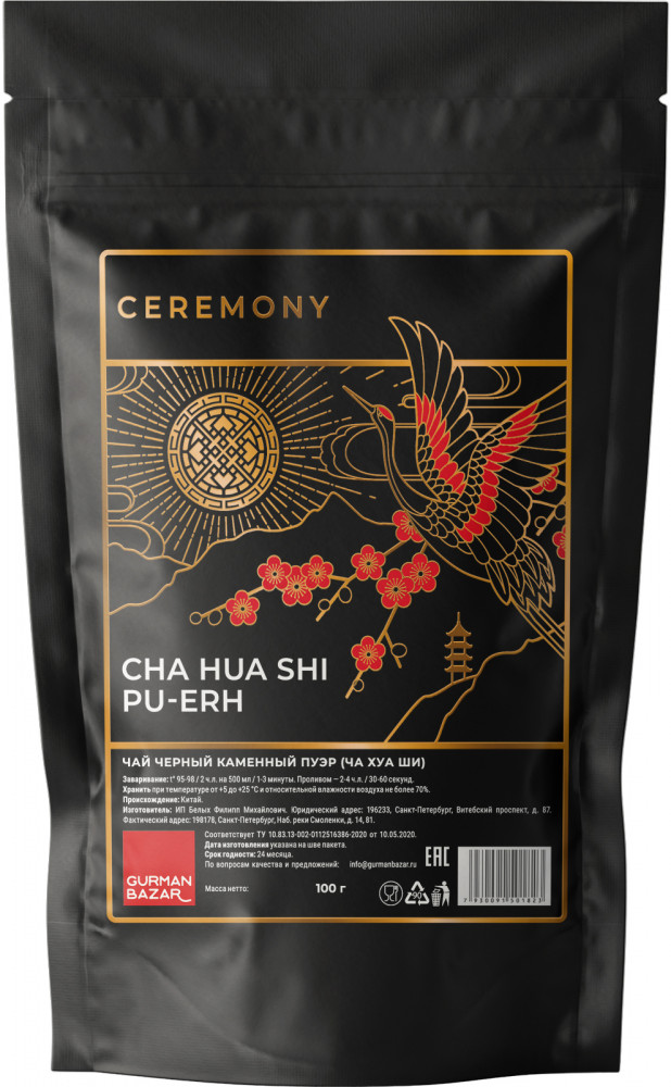 Чай «Каменный Пуэр» | Ceremony