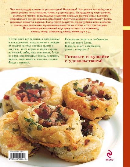 Русская кухня рецепты с фото вторые блюда