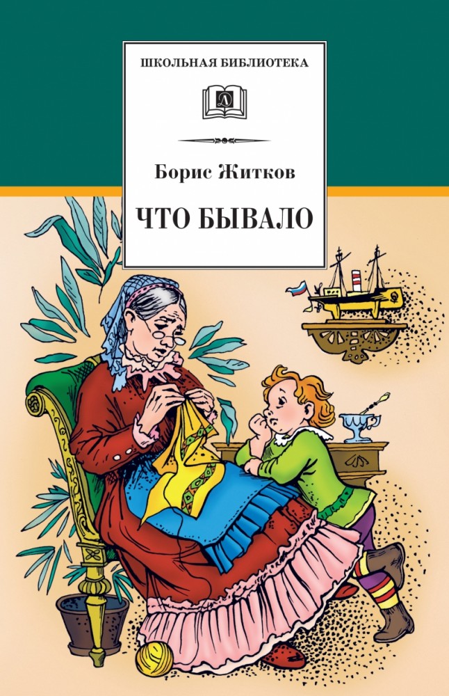 Что бывало | Школьная библиотека