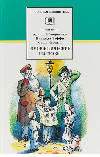Юмористические рассказы
