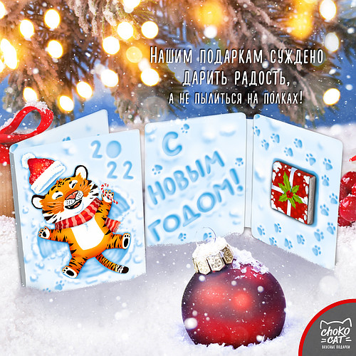 Открытка с шоколадом «Тигр в снегу» | Mini открытки | ChokoCat
