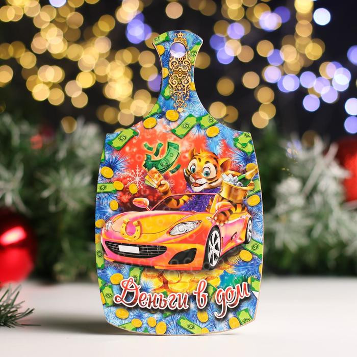 Доска разделочная «Символ года 2022. Деньги в дом» | Новый год | Дарим Красиво