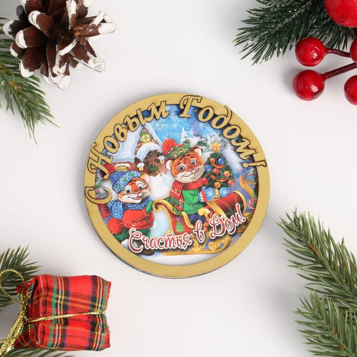 Магнит новогодний «Счастья в дом» | Дарим Красиво