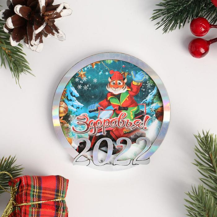 Магнит новогодний «Здоровья» | Дарим Красиво