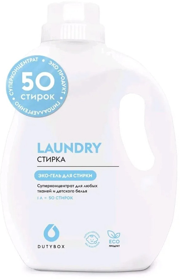 Гель-концентрат для стирки «Laundry» | DutyBox