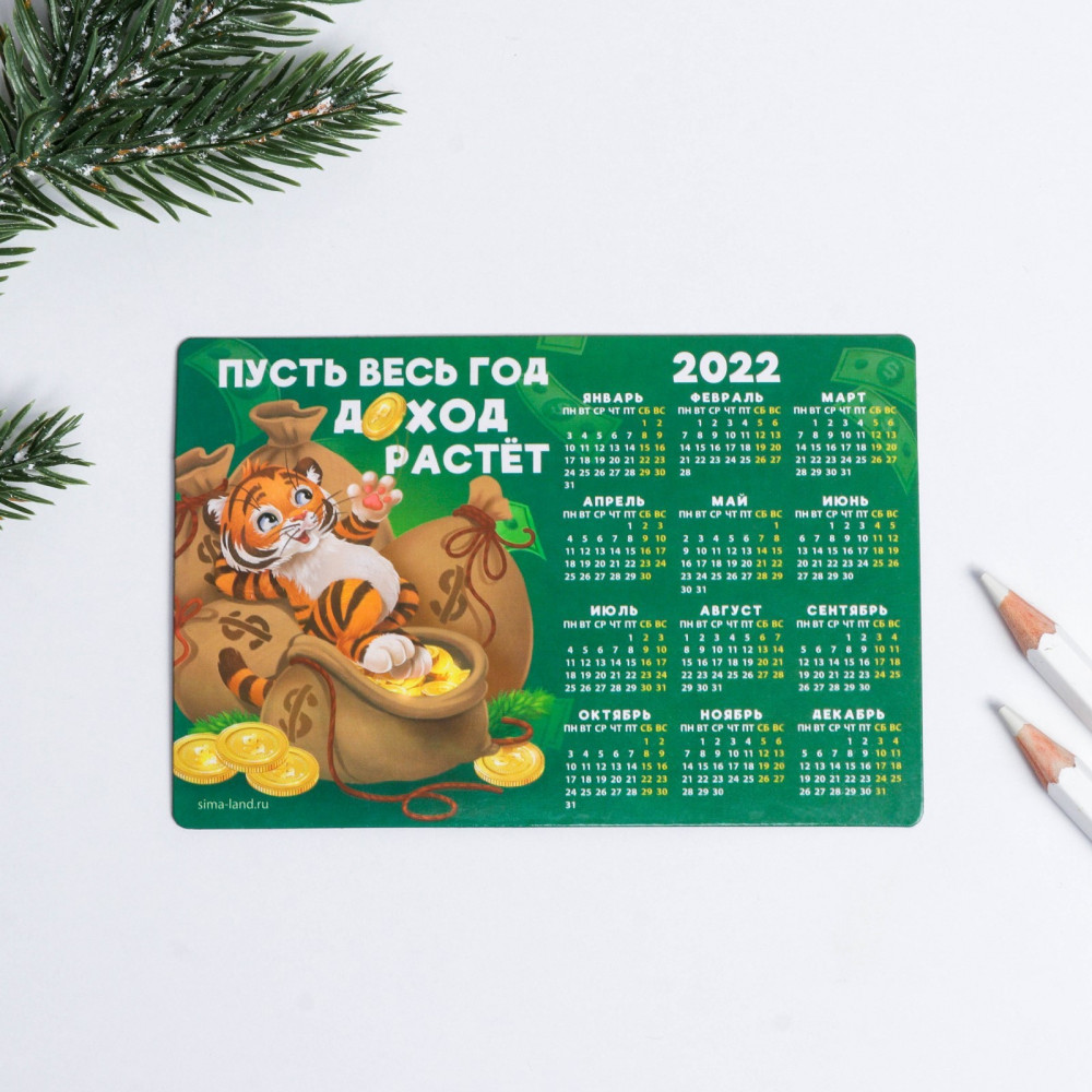 Магнит-календарь «Пусть весь год доход растет» | Жить богато! | Зимнее волшебство