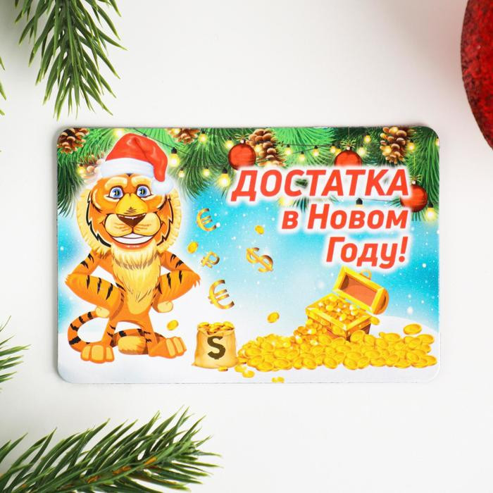 Магнит «Достатка в Новом Году!» | Дарим Красиво