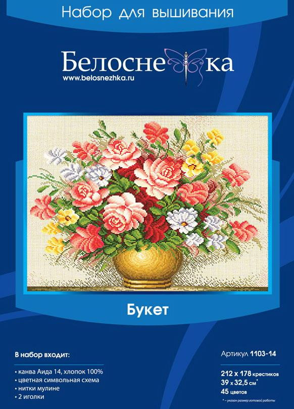 Набор для вышивания «Букет» | Белоснежка