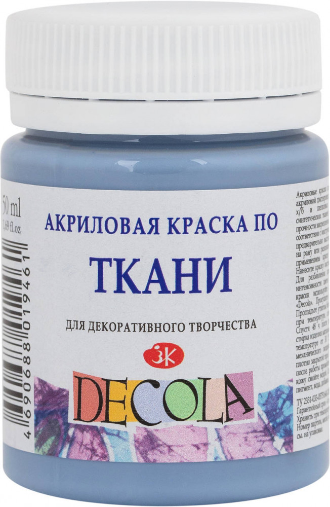 Краска акриловая по ткани, пыльно-синий | Decola