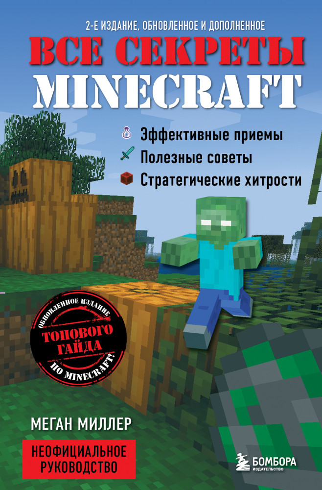 Все секреты Minecraft | Minecraft