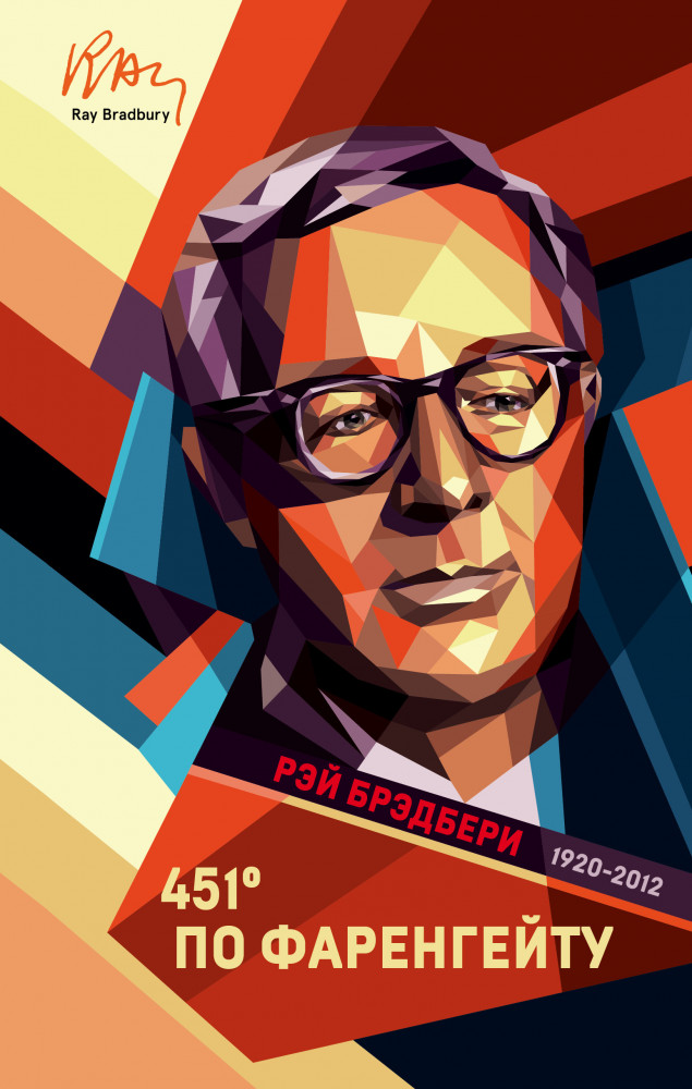 451' по Фаренгейту | Futurum. Коллекция классики