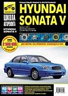 Hyundai Sonata V выпуск с 2001 г. Руководство по эксплуатации, техническому обслуживанию и ремонту
