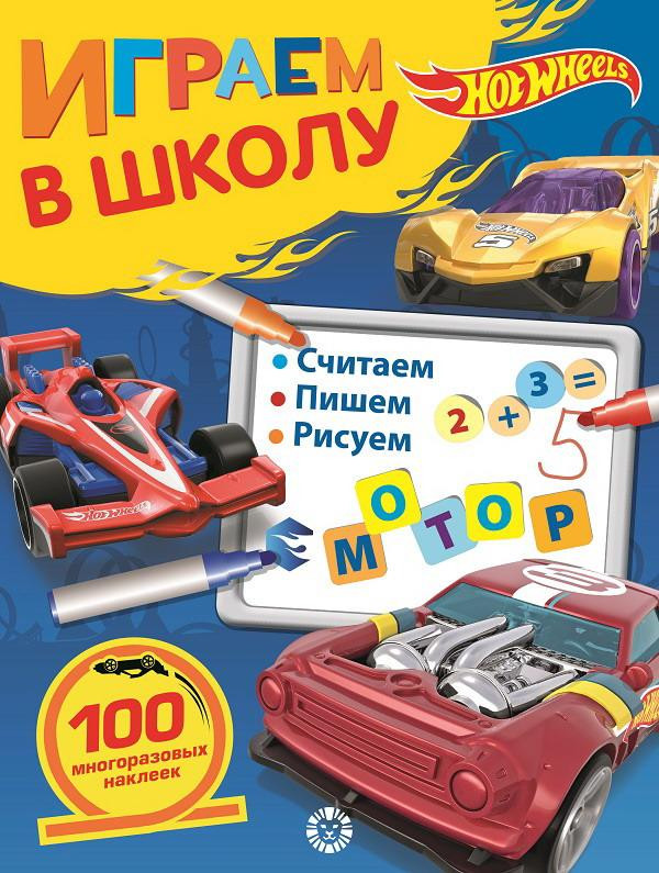 Играем в школу «Hot Wheels» | Hot Wheels
