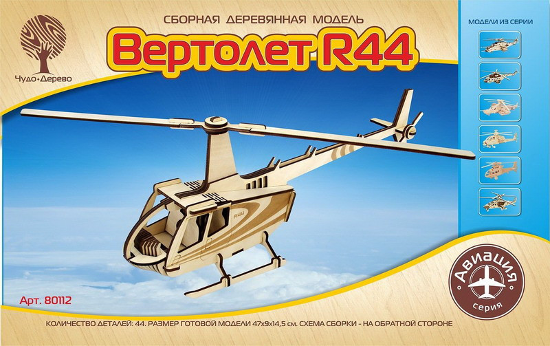 Модель сборная деревянная «Вертолет R44» | Авиация | Чудо-Дерево